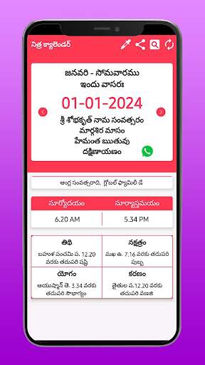 Telugu Calendar 2024 screenshot 8