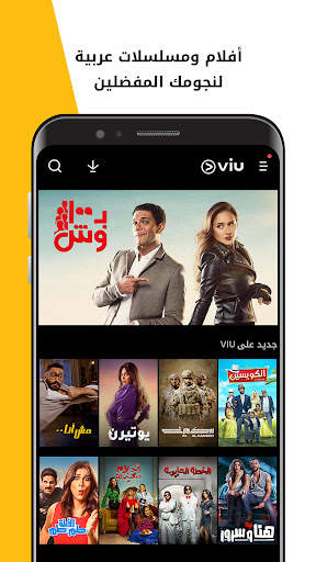 Viu - أفلام، مسلسلات، برامج 1 تصوير الشاشة