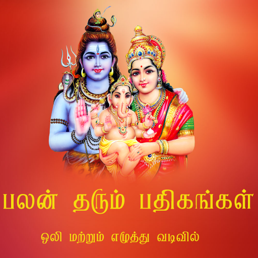 Palan Tharum Pathigangal. icon