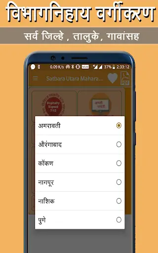 Satbara Utara Maharashtra screenshot 3