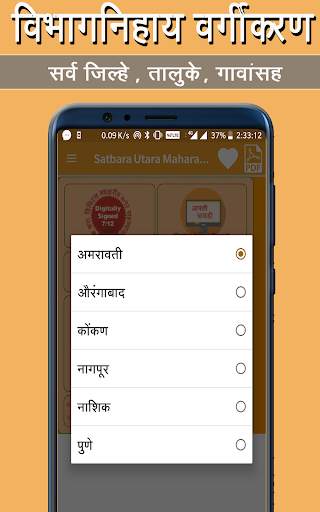 Satbara Utara Maharashtra screenshot 3