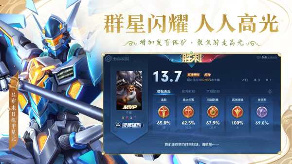 Honor of Kings screenshot 4