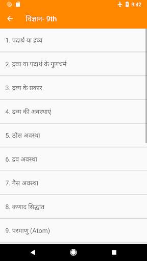 Science in Hindi Class 9 скриншот 3