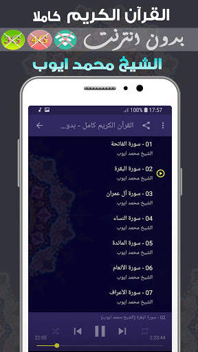 محمد ايوب القران الكريم بدون انترنت كامل screenshot 2