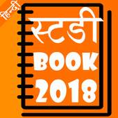 Study Book in Hindi 11.1