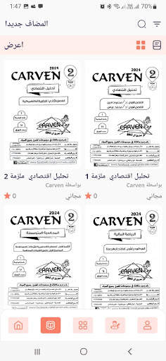 ملازم تجارة عين شمس screenshot 6