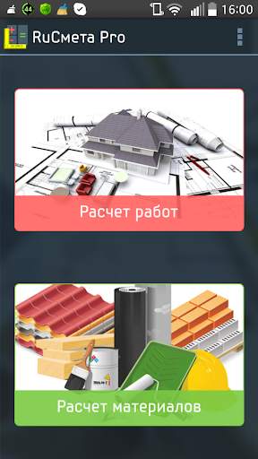 RU Смета скриншот 2