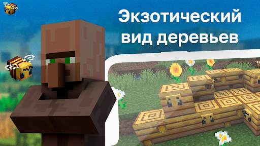 Мод Пчелы screenshot 3
