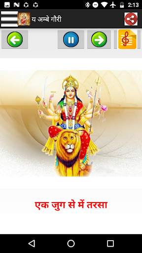 माता की भेटें Jai Mata Di Audio Songs and Lyrics screenshot 9