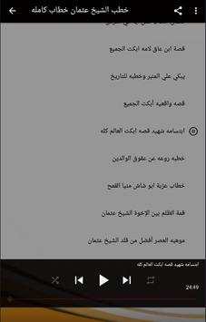 خطب الشيخ عثمان خطاب كامله screenshot 3