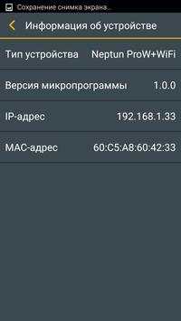 Neptun ProW WiFi screenshot 8