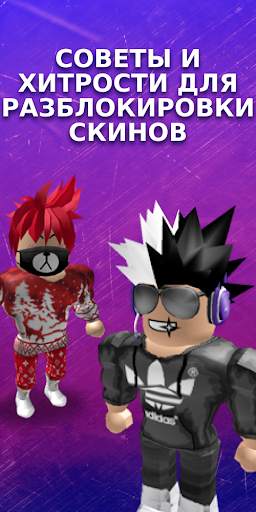 Скины инжектора AG для Roblox скриншот 1