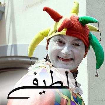 Pakistani Urdu Funny Jokes screenshot 2