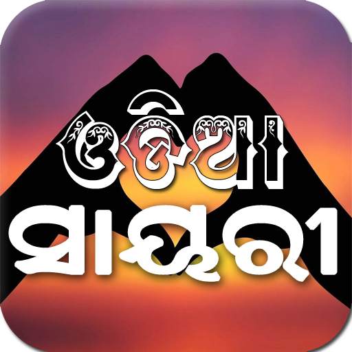 Odia Sayari | Funny, Love, Sad, Wish Odia Sayari 1.3