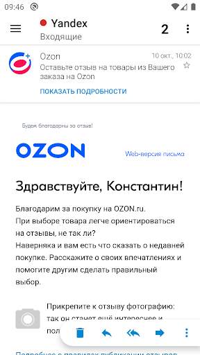 Sugar Mail электронная почта скриншот 3