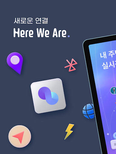 HereWeAre(히어위아) : 새로운 연결 screenshot 9