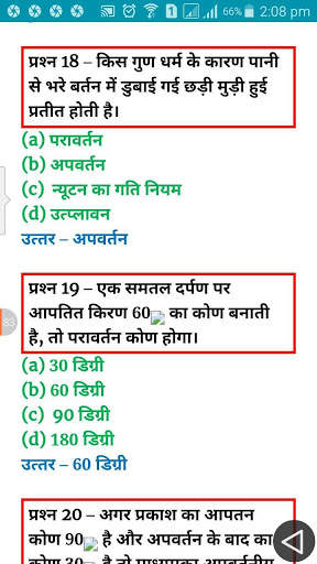 GENERAL SCIENCE (FOR ALL COMPETITIVE EXAM) screenshot 2