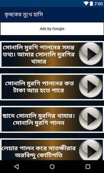 কৃষকের মুখে হাসি screenshot 4