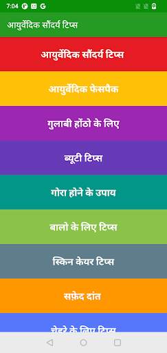 Ayurvedic Treatments(Ayurveda) screenshot 7