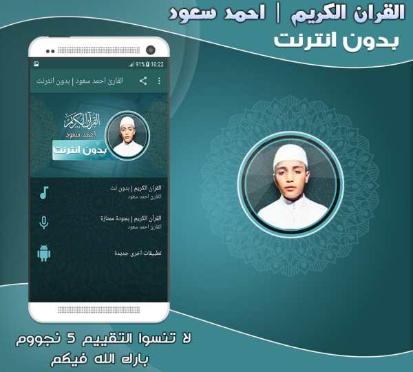 ahmad saud mp3 quran offline screenshot 1