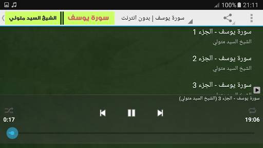 Yusuf Suresi Mjod - Sayın Şeyh Metwally screenshot 6