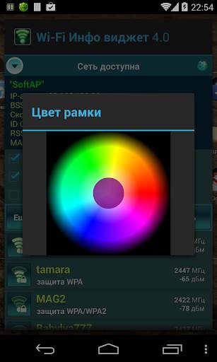 Wi-Fi Info Widget screenshot 4