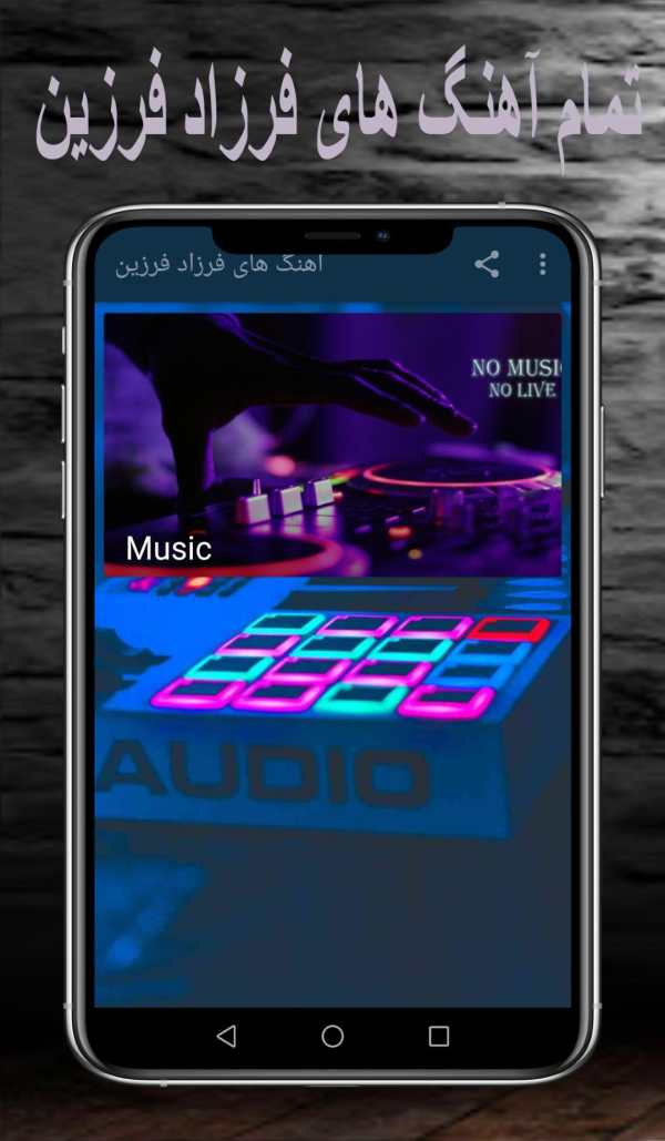 تمام آهنگ های فرزاد فرزین 2020 screenshot 2