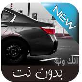 بوم بوم تم تم مسرع on 9Apps