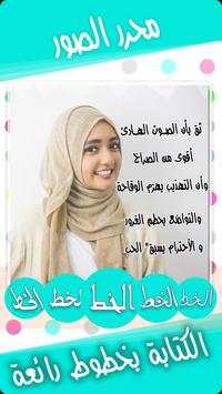 الكتابة على الصور بخطوط رائعة 2017 1 تصوير الشاشة