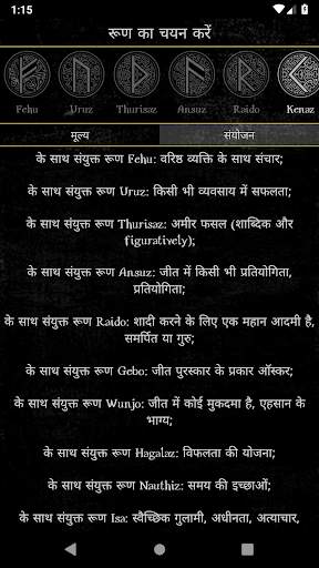 रून्स पर अटकल स्क्रीनशॉट 7