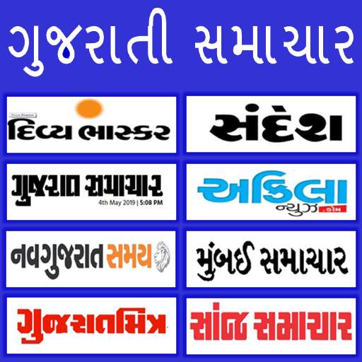 Gujrati news All Gujrati news papers 1.2.3