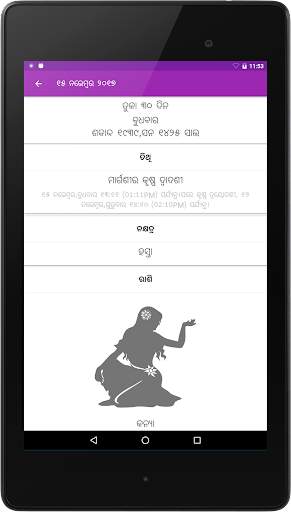Oriya (Odia) Calendar screenshot 10