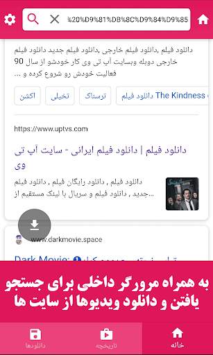 دانلودر برای اینستاگرام |دانلود فیلم و سریال دوبله screenshot 4