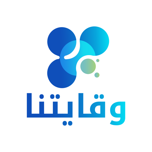 وقايتنا ( wiqaytna) أيقونة