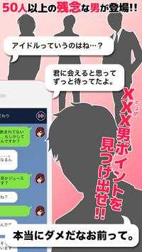 xxx男~アウトな男たち！【メッセージ風恋愛心理ゲーム】 screenshot 2