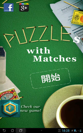 マッチ棒パズル screenshot 1