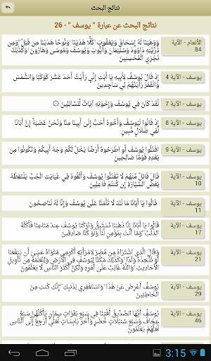 القرآن الكريم - آيات 14 تصوير الشاشة