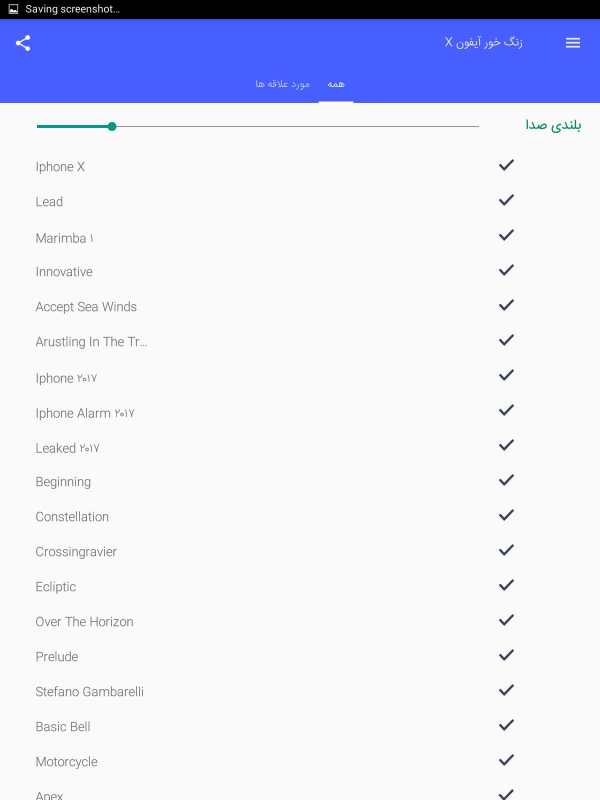 زنگ خور ایفون X screenshot 6