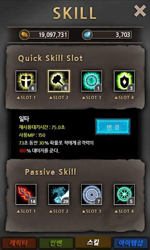 드래곤 슬레이어 히어로 screenshot 21