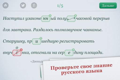 Орфография screenshot 1