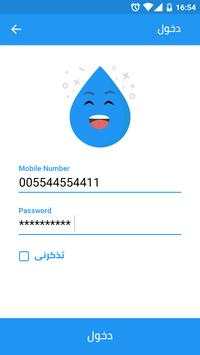 تطبيق وارد للمستخدم 3 تصوير الشاشة