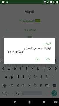 دليل الهاتف السعودي 3 تصوير الشاشة