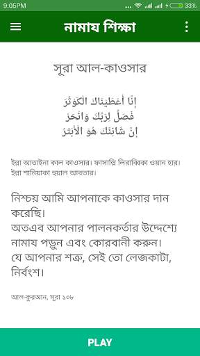 নামায শিক্ষা screenshot 4