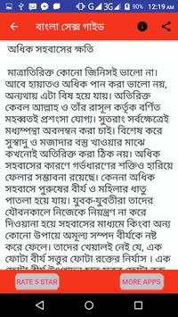 বাংলা সেক্স গাইড Bangla Sex Guide _Islamic Way screenshot 4