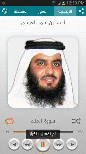 القرآن الكريم - أحمد العجمي 6 تصوير الشاشة