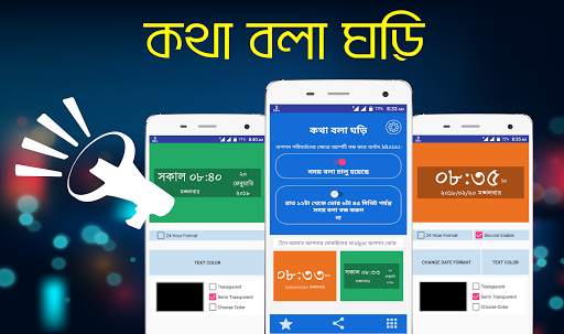 Bangla Real Talking Clock screenshot 1
