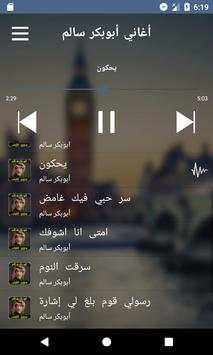 اغاني ابو بكر سالم بدون نت screenshot 2