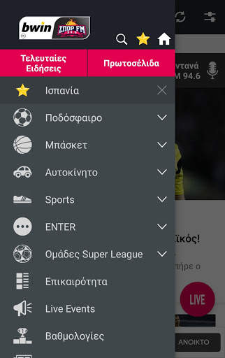 bwin ΣΠΟΡ FM 94.6 screenshot 1