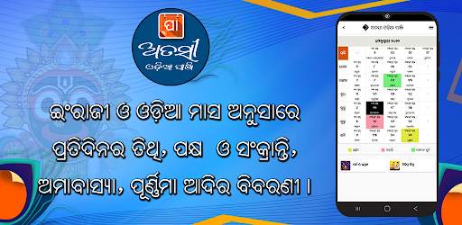 Atasi Odia Panji screenshot 2