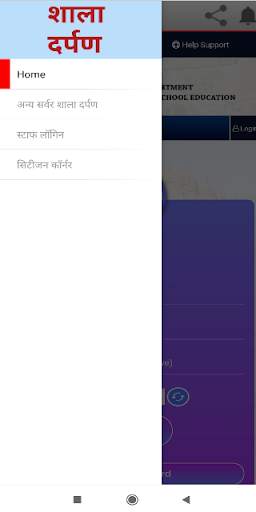 SHALA DARPAN शाला दर्पण screenshot 1